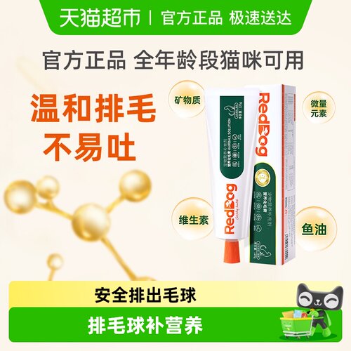 RedDog红狗猫咪化毛膏营养排毛