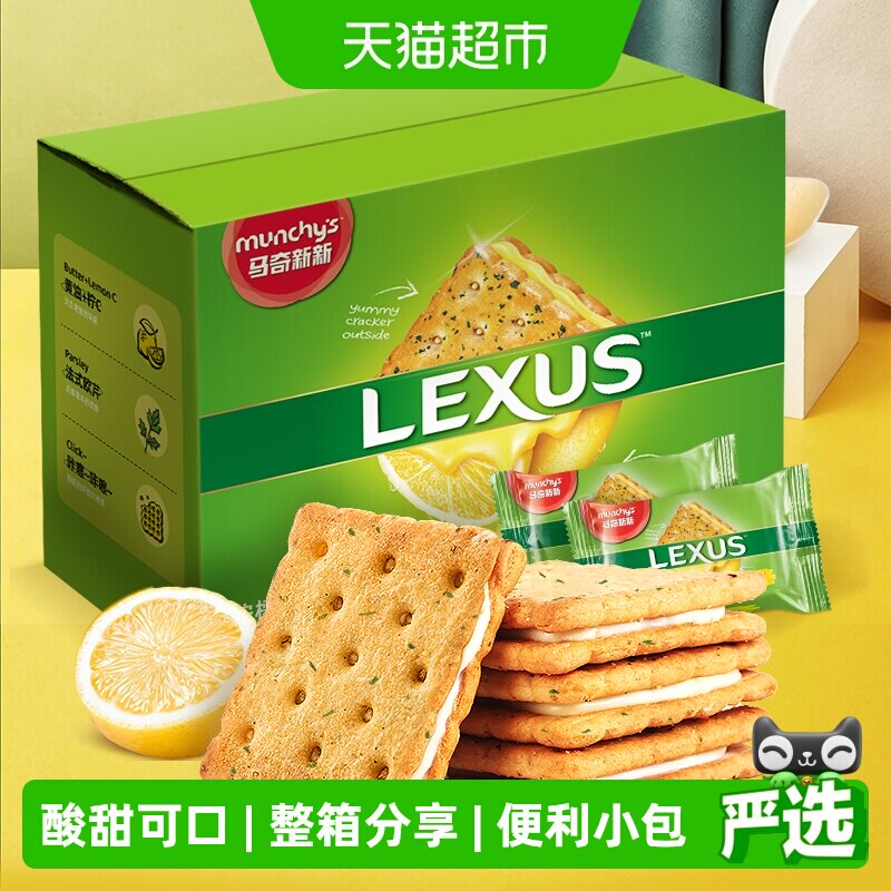 马奇新新柠檬黄油/巧克力涂层夹心饼干休闲零食儿童露营徒步路餐