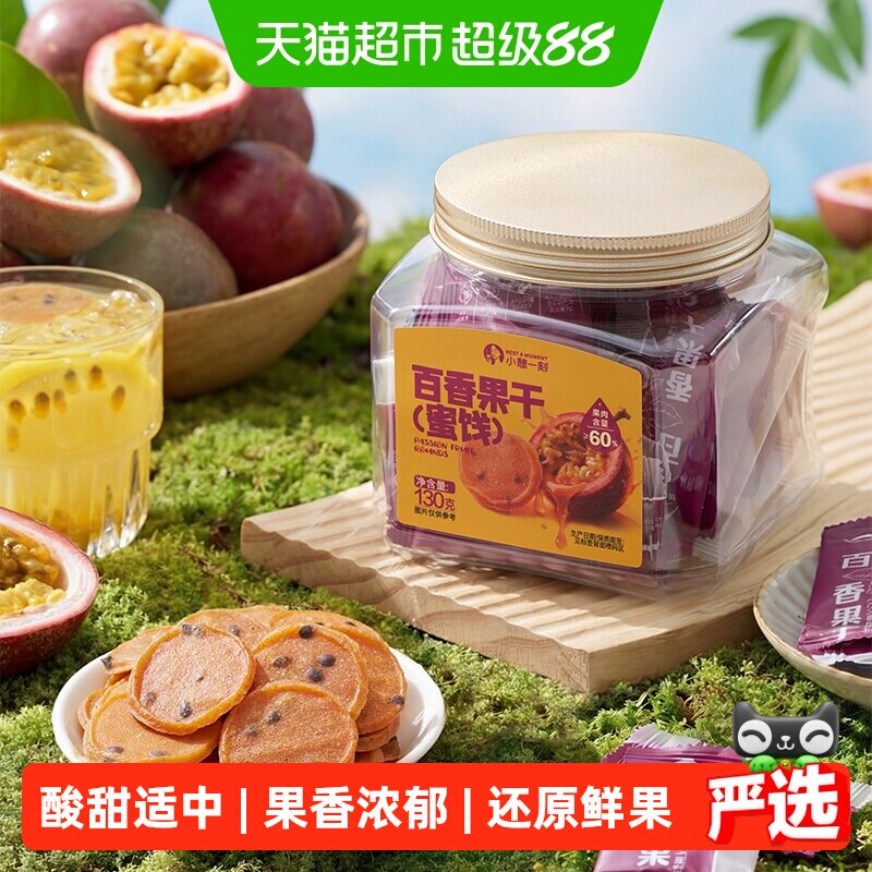 小憩一刻百香果干130g下午茶百香果鲜果果干聚会零食蜜饯