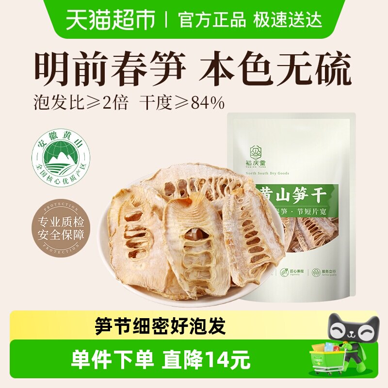 裕庆堂黄山笋干特产嫩笋尖干货农家自制干笋子250g*2