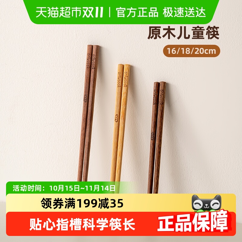 onlycook鸡翅木实木防滑儿童筷子
