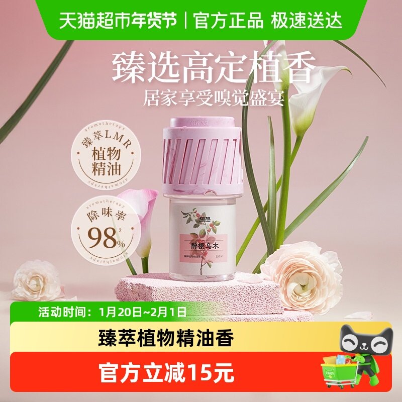 airfunk椰放转转香薰空气清新剂芳香水室内卧室厕所除臭醉樱乌木,洗护清洁剂/卫生巾/纸/香薰,空气芳香剂,淘宝优惠券,粉丝福利购,淘宝优惠卷
