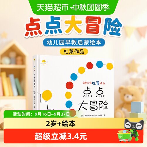Bookuu博库点点大冒险杜莱绘本