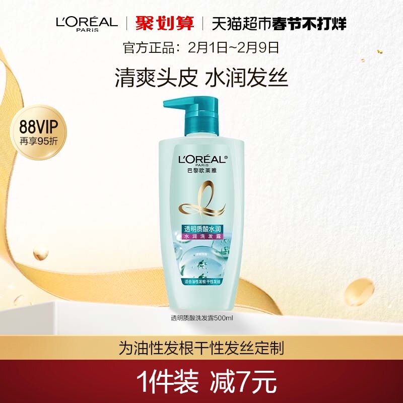 欧莱雅透明质酸水润洗发露深层清洁滋润补水持久留香无硅油洗发水