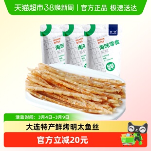 水一方鲜烤鱼丝60g*3袋大连特色即食明太鱼丝低脂海味零食