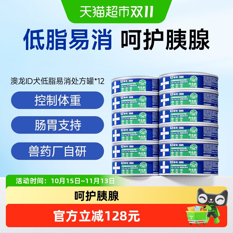 澳龙犬低脂易消化全价处方罐头