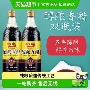 恒顺五年陈香醋580ml 2瓶粮食酿造酸爽凉拌点蘸饺子炒菜调料厨房