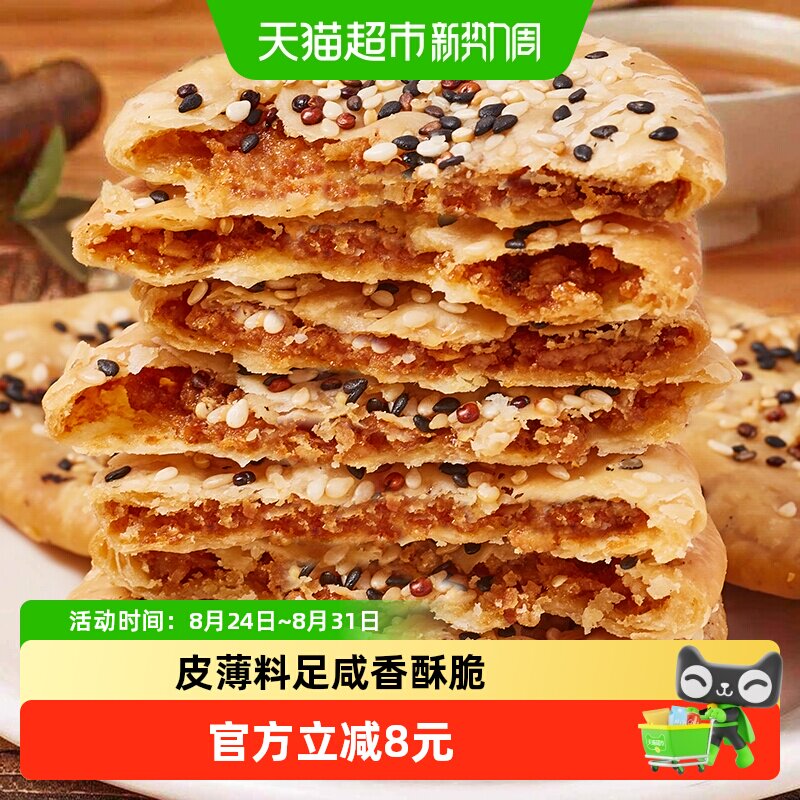 纽贝赞安徽黄山黑松露火腿肉松烧饼约20枚酥薄饼特产糕点260g