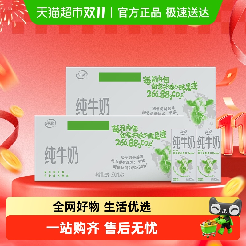 伊利纯牛奶200ml*48盒