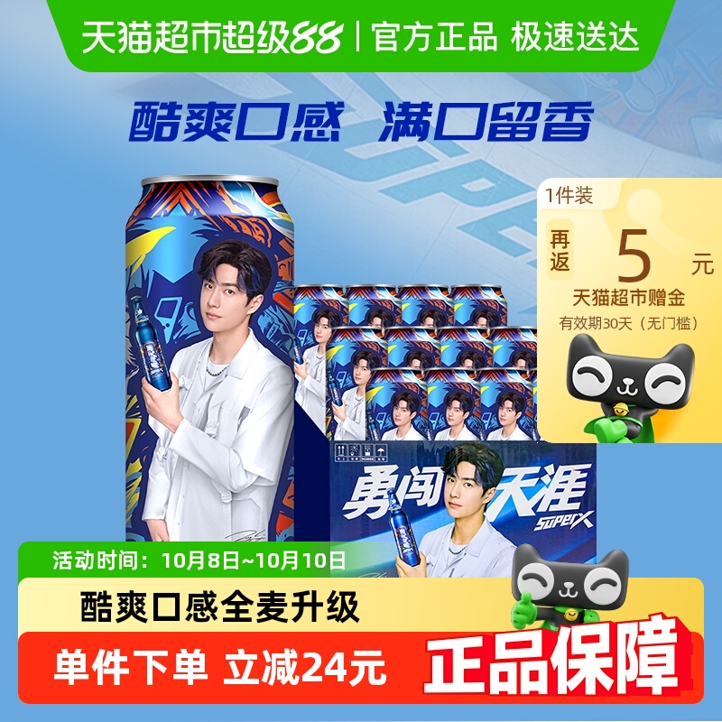 雪花啤酒勇闯天涯superX500ml*12听拉格啤酒整箱【超级勇闯】