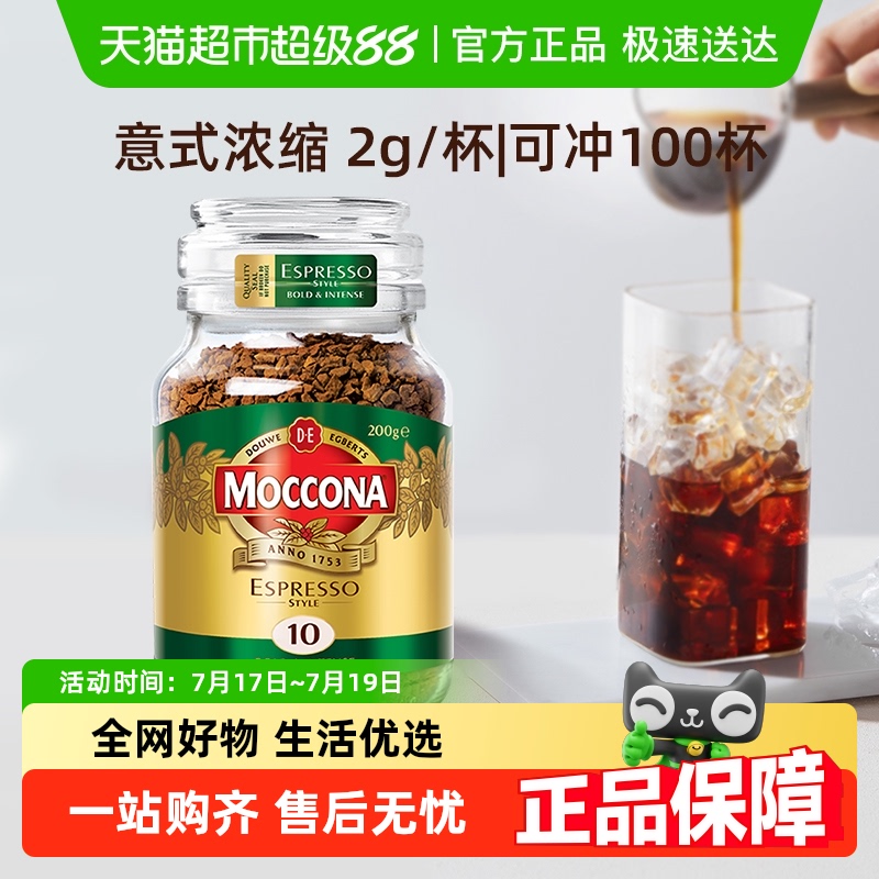 摩可纳Moccona速溶黑咖啡
