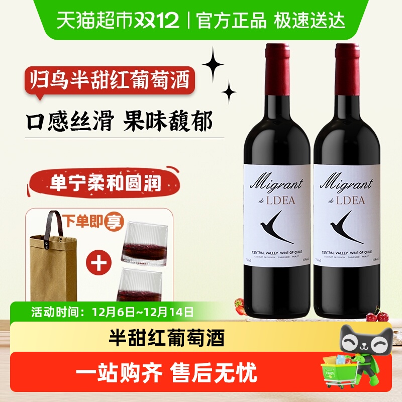 智利半甜红红酒葡萄酒赛尚名庄归鸟11度半甜红红酒