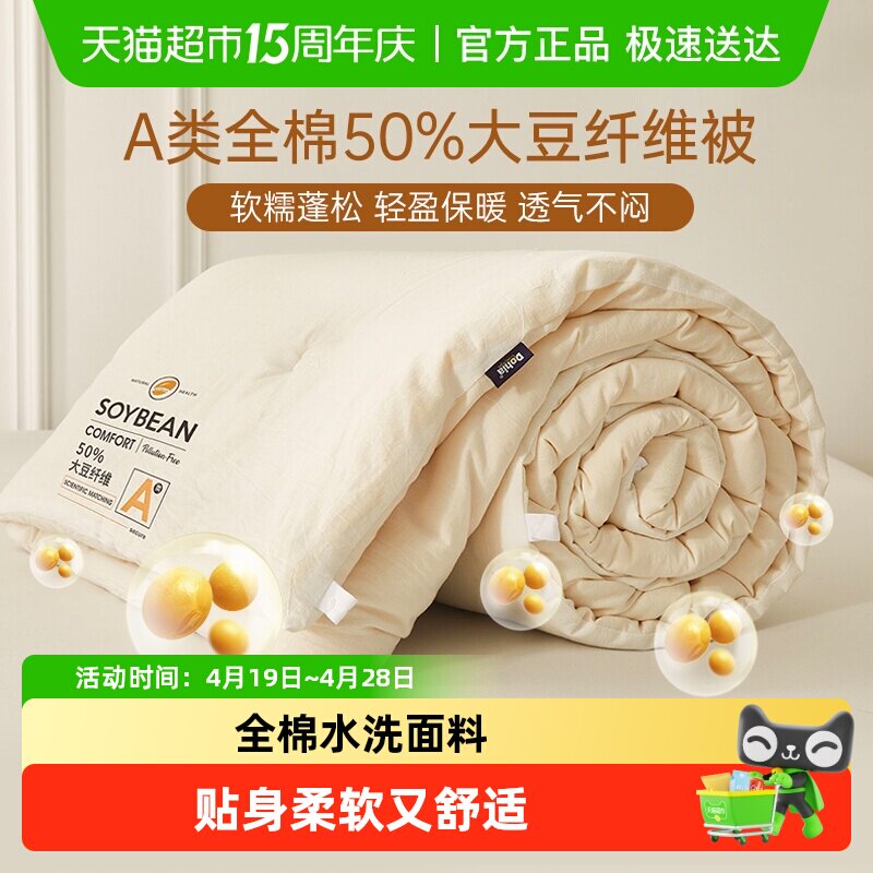 多喜爱儿童被子全棉大豆纤维被宿舍单人学生大豆被冬被幼儿园被芯