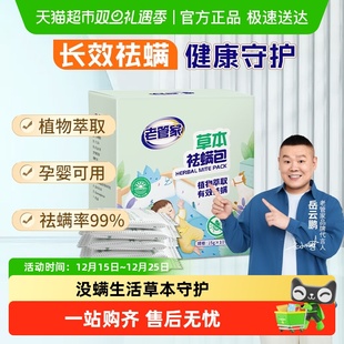 老管家草本除螨包床上植物祛螨袋药包床单被子床垫卧室防螨虫喷雾