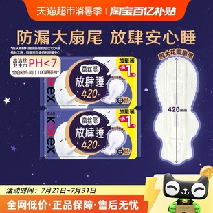高洁丝夜用蚕丝感放肆睡420mm×18片防漏卫生巾 官方正品