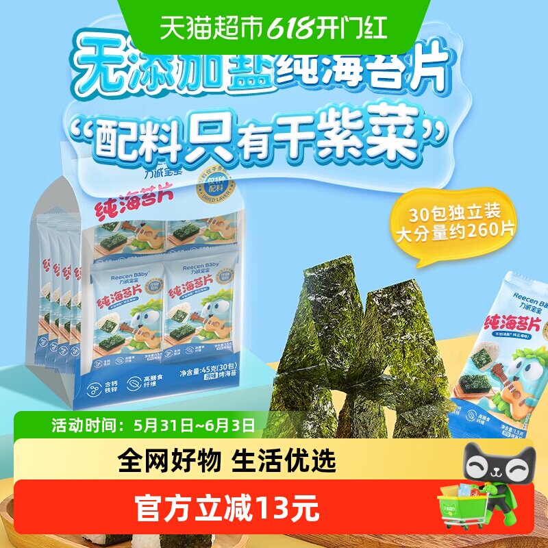力诚宝宝纯海苔片儿童寿司专用营养拌饭海味紫菜健康零食婴儿食谱