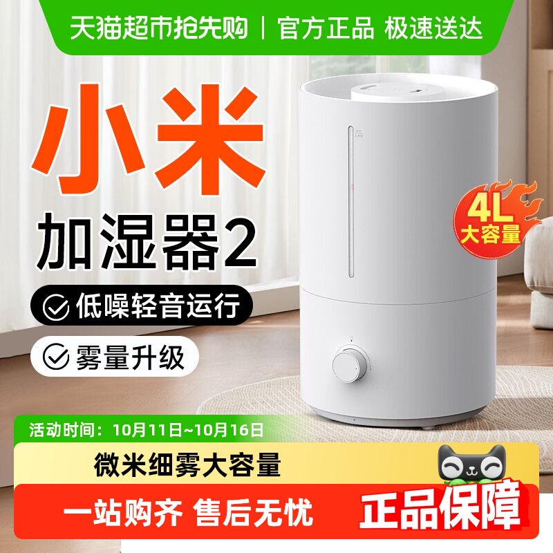 【下拉详情享优惠】小米加湿器2家用大雾量卧室抗菌净化空气防干