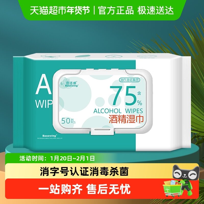 海氏海诺皮肤清洁护理75%酒精乙醇湿巾湿纸巾湿巾52片家庭实惠装,保健用品,皮肤消毒护理（消）,淘宝优惠券,粉丝福利购,淘宝优惠卷