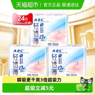 ABC卫生巾姨妈巾轻透薄0.1日用240组合透气干爽24片 正品