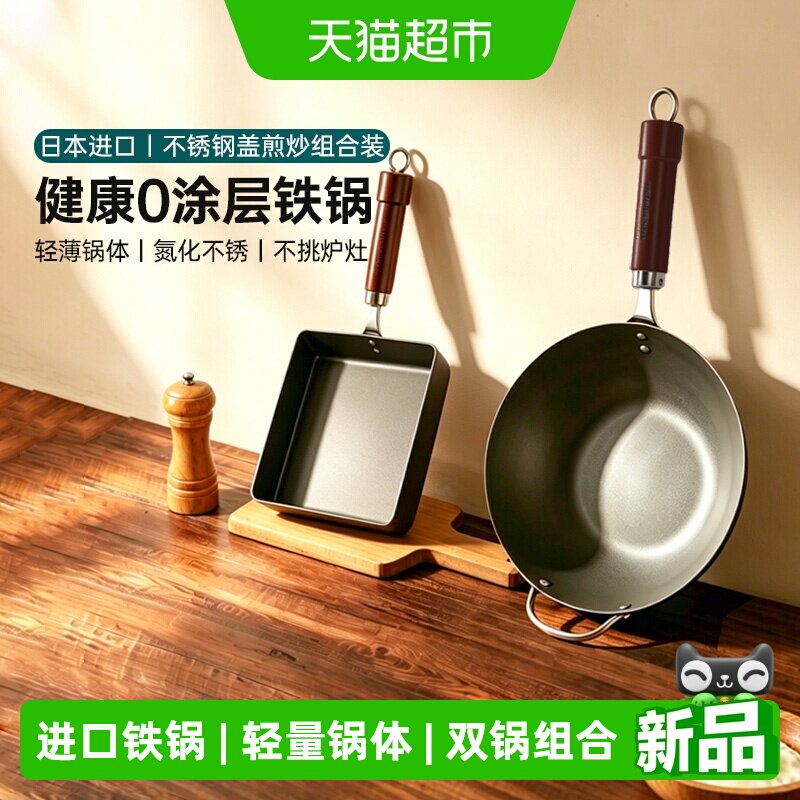 RIVERLIGHT日本进口无涂层铁锅