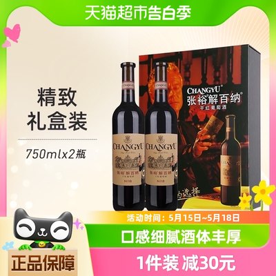 张裕红酒解百纳大师750mlx2瓶