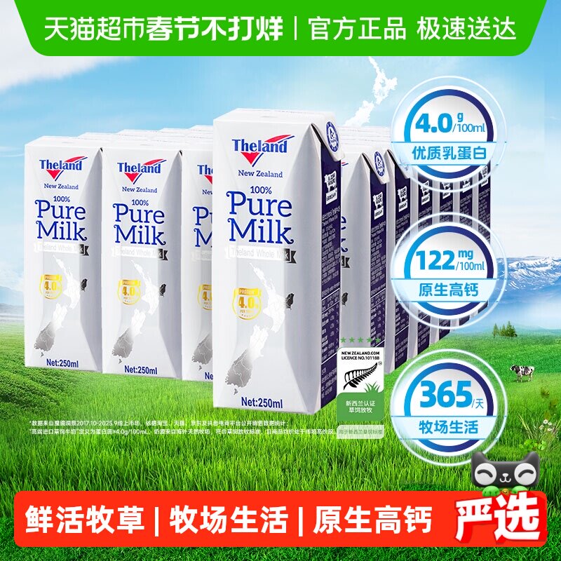 【进口】新西兰纽仕兰4.0g蛋白质全脂纯牛奶250ml*24盒