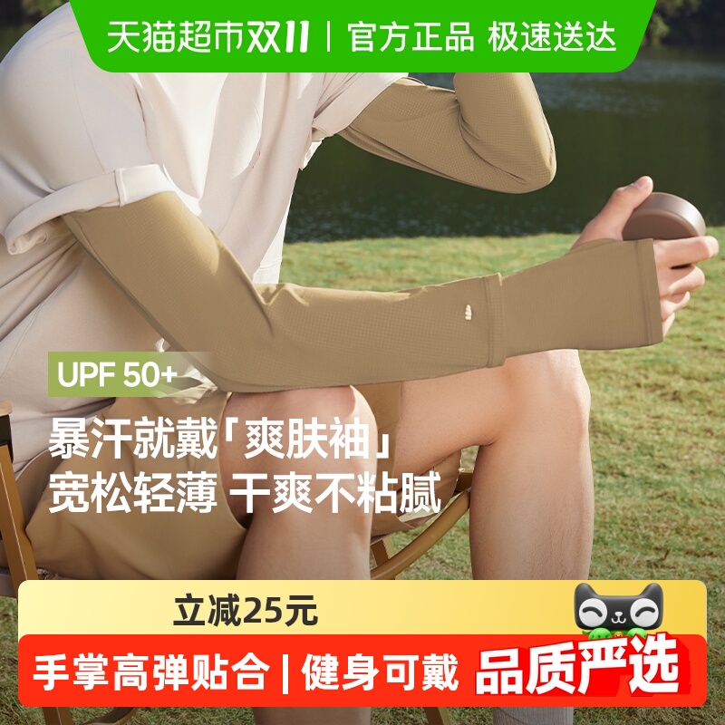 蕉下男士宽松防晒袖套