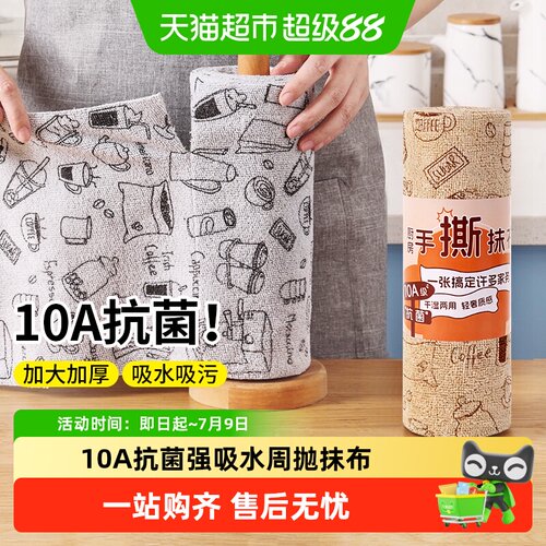 MR/妙然手撕10A抗菌周抛抹布