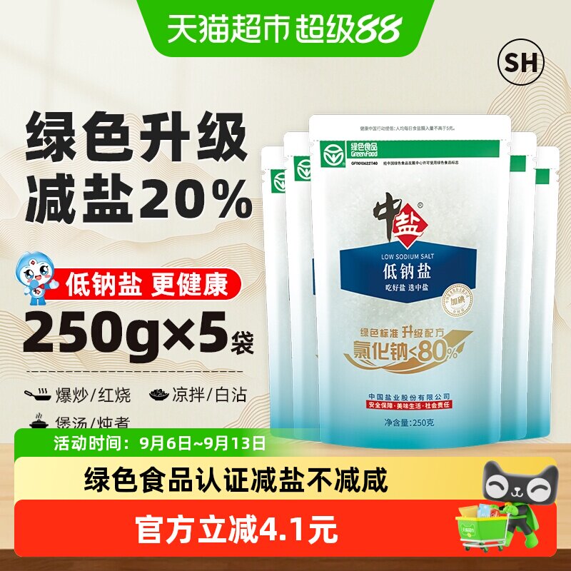 中盐加碘低钠盐减钠补钾250g*5图片