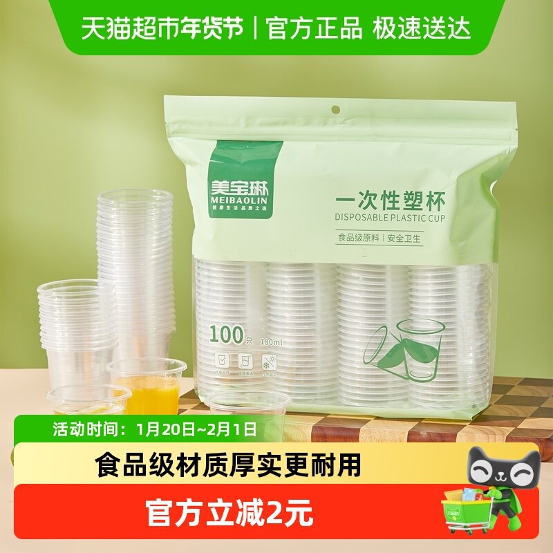 美宝琳一次性杯子家用食品级加厚航空杯塑料胶杯透明水杯批发茶杯,餐饮具,塑杯,淘宝优惠券,粉丝福利购,淘宝优惠卷