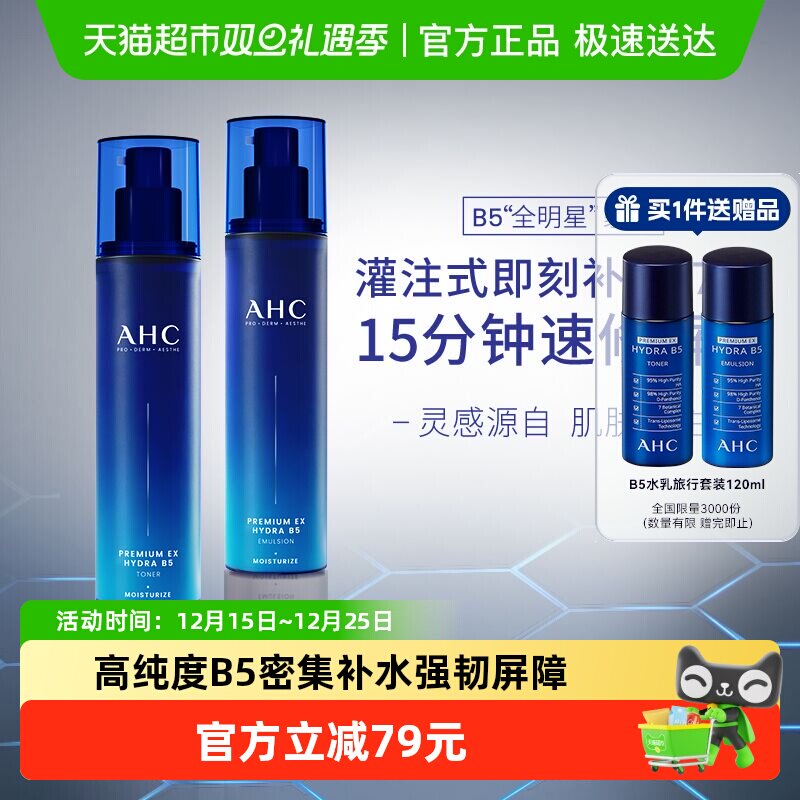 爱和纯玻尿酸水盈水乳套装