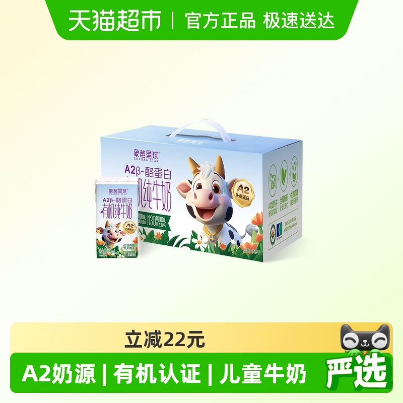 新希望A2有机儿童纯牛奶