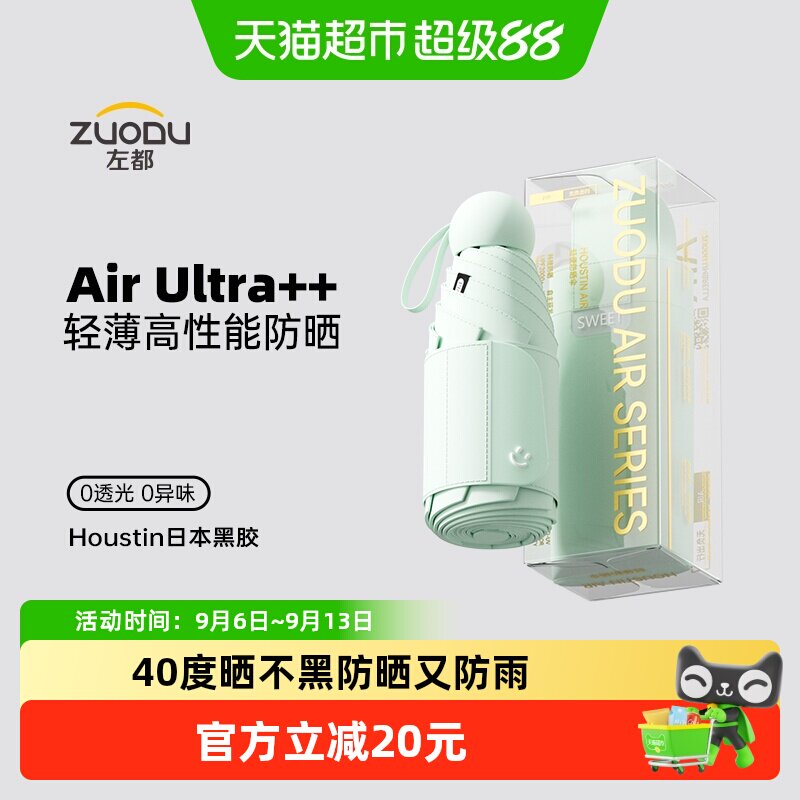 左都五折超强防晒防紫外线太阳伞图片