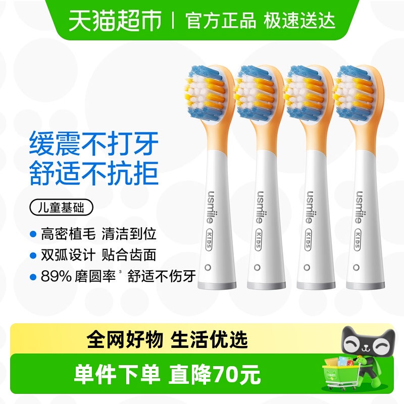 usmile笑容加儿童电动牙刷头