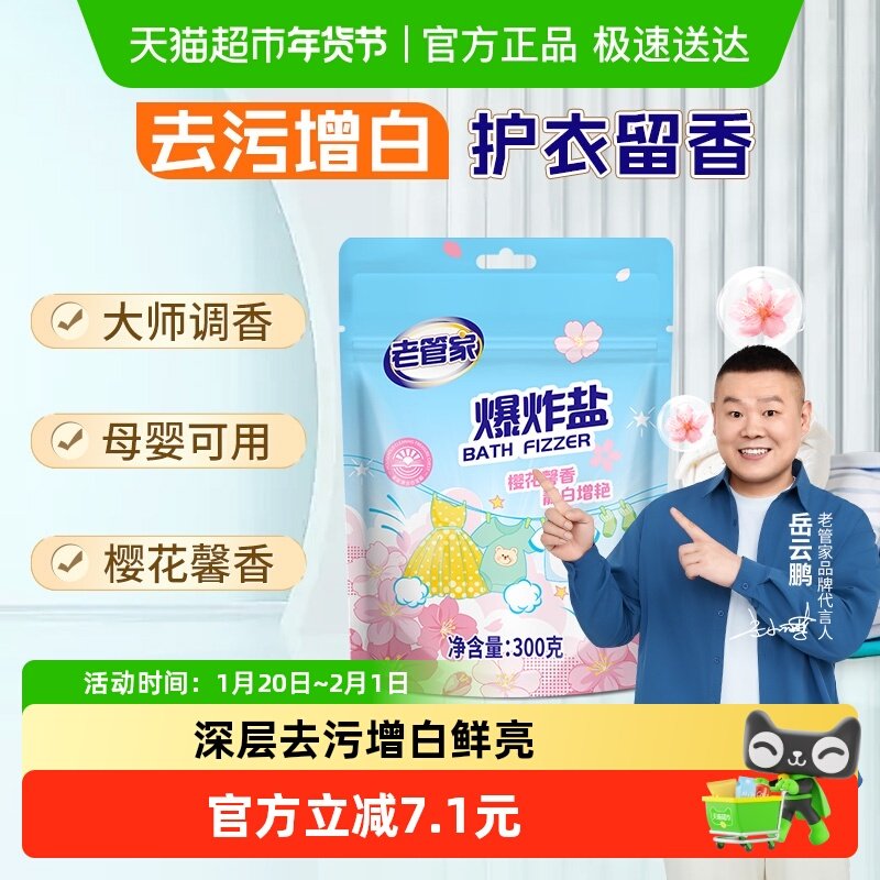 老管家爆炸盐洗衣去污渍强婴幼儿彩漂粉白色衣物通用去黄增白,洗护清洁剂/卫生巾/纸/香薰,洗衣粉/爆炸盐/活氧泡洗粉,淘宝优惠券,粉丝福利购,淘宝优惠卷