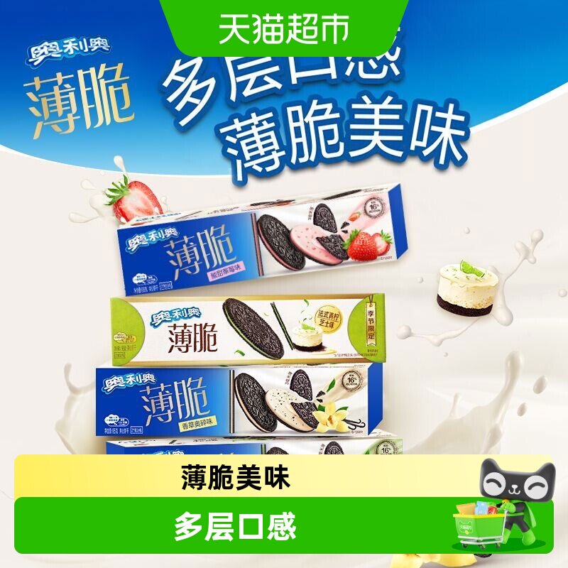 奥利奥薄脆95g62g夹心饼干多口味组合饼干下午茶零食小吃解馋