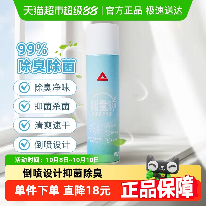 匹克鞋袜鞋柜抗菌除臭喷雾