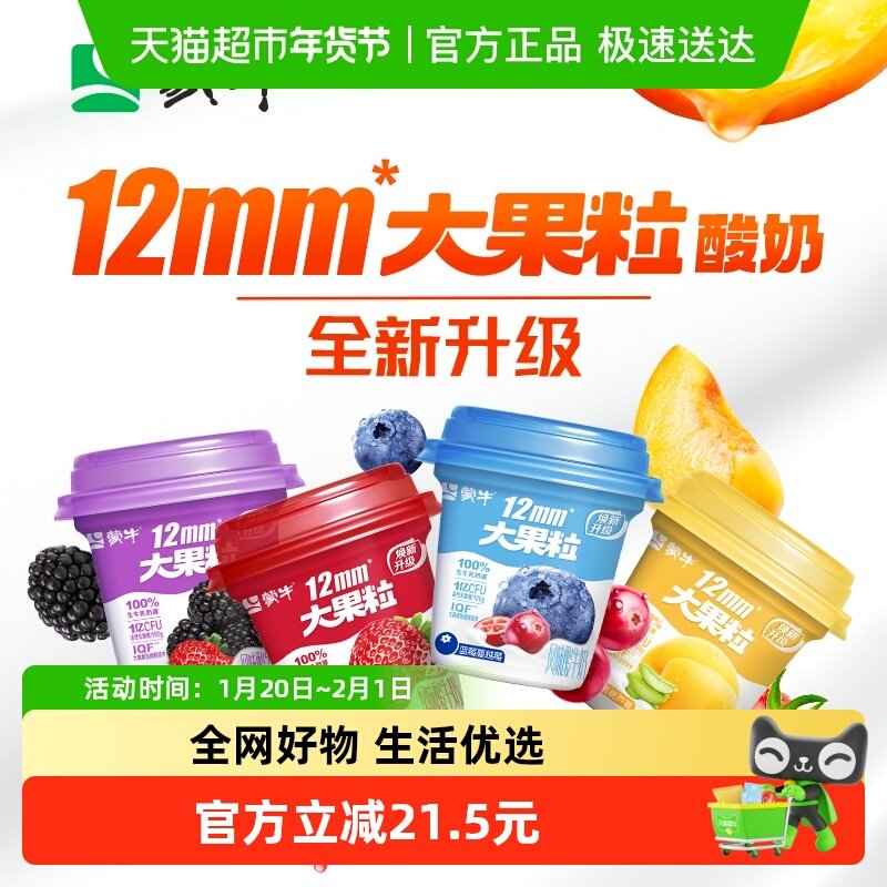 蒙牛大果粒酸奶草莓黄桃蓝莓桑葚果粒风味生牛乳发酵乳,咖啡/麦片/冲饮,低温酸奶,淘宝优惠券,粉丝福利购,淘宝优惠卷