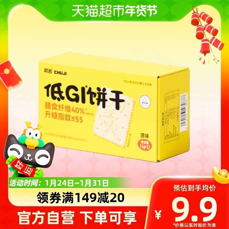 初吉低GI饱腹全麦饼干180g零食品粗粮