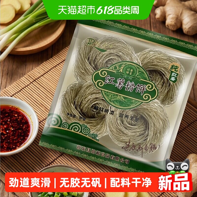 冬日食品手工红薯粉饼粉丝粉条米线圆粉宽粉火锅酸辣粉麻辣烫速食