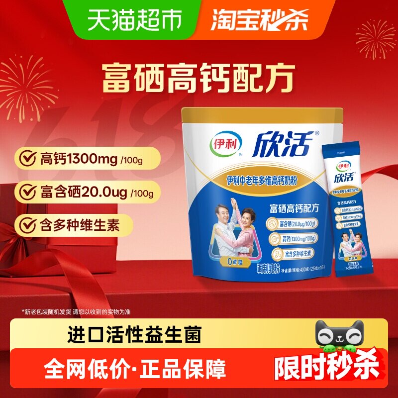 欣活中老年低升糖多维高钙奶粉