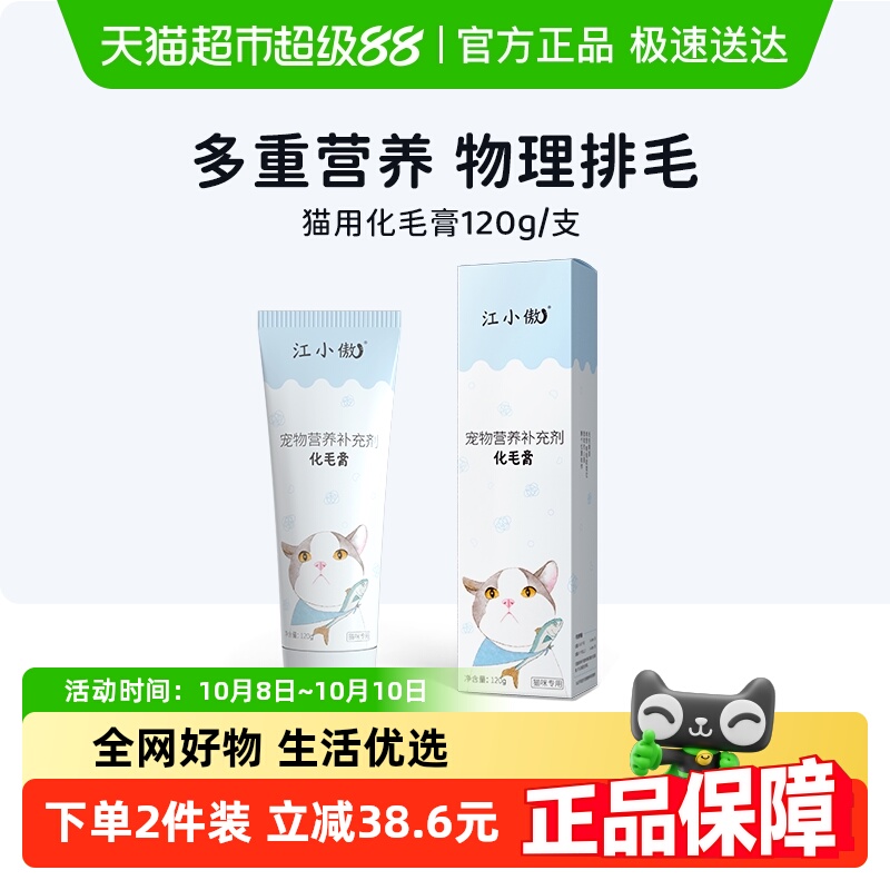 江小傲猫用化毛膏补充营养