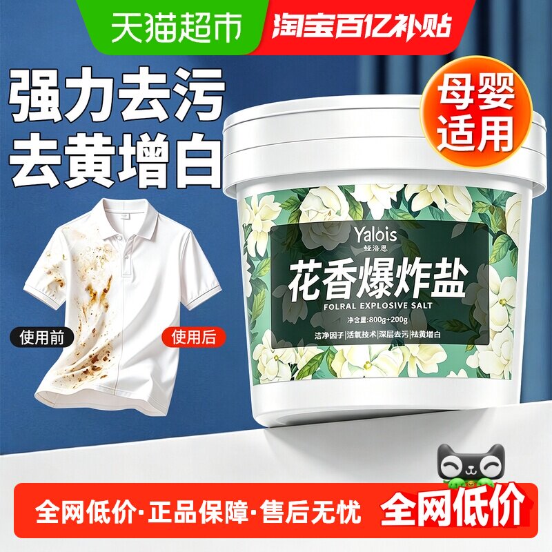 花香爆炸盐洗衣去污渍强去黄增白白衣服彩漂剂漂白色彩色衣物通用
