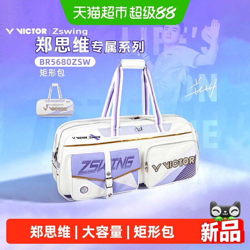 VICTOR威克多郑思维羽毛球包图片