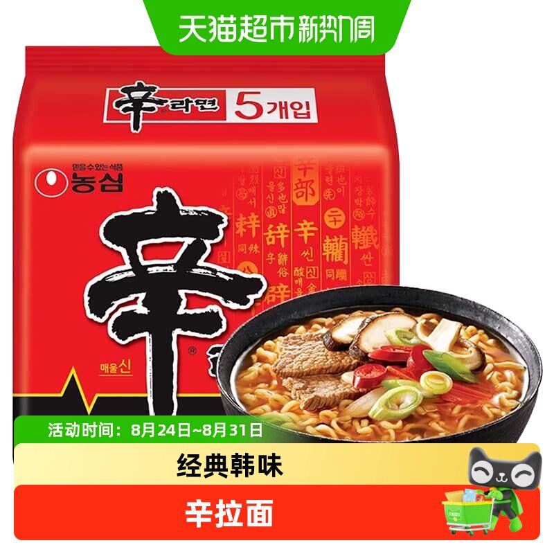 农心辛拉面韩国进口方便面辣白菜面泡面香菇牛肉韩式拉面宿舍速食
