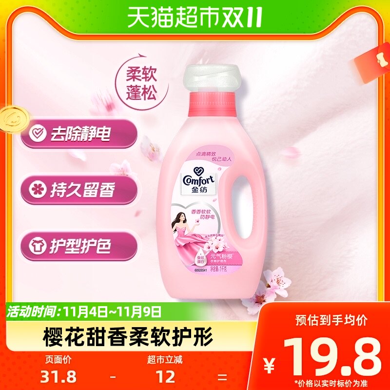 金纺柔顺剂樱花香型衣物护理剂洗衣液伴侣防静电1KG使用感如何?