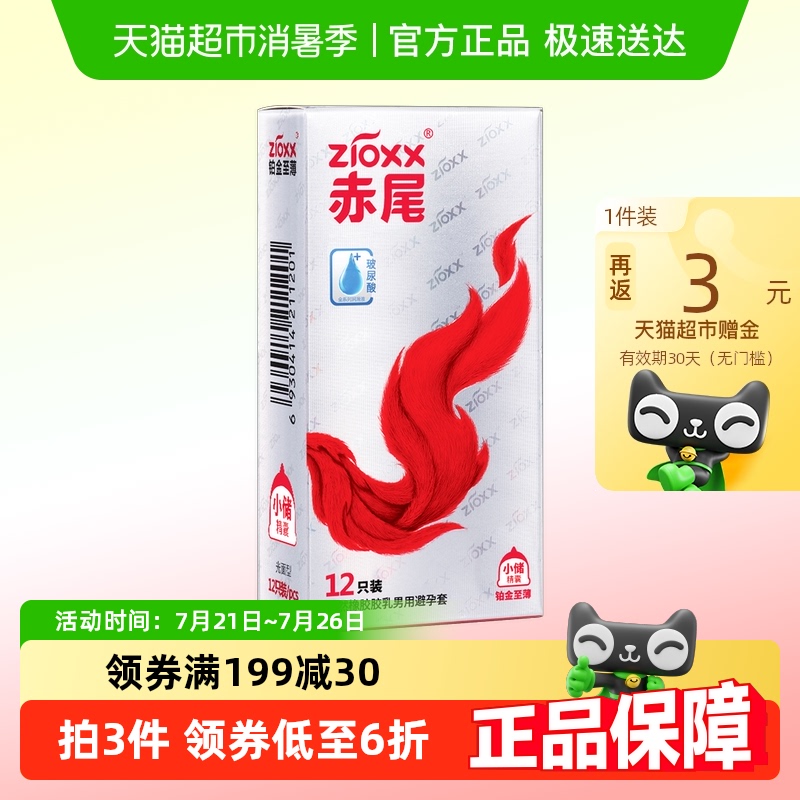 赤尾避孕套铂金超薄12只*1盒玻尿酸润滑001安全套男用裸入套套tt