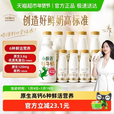 每日鲜语鲜牛奶高钙新鲜