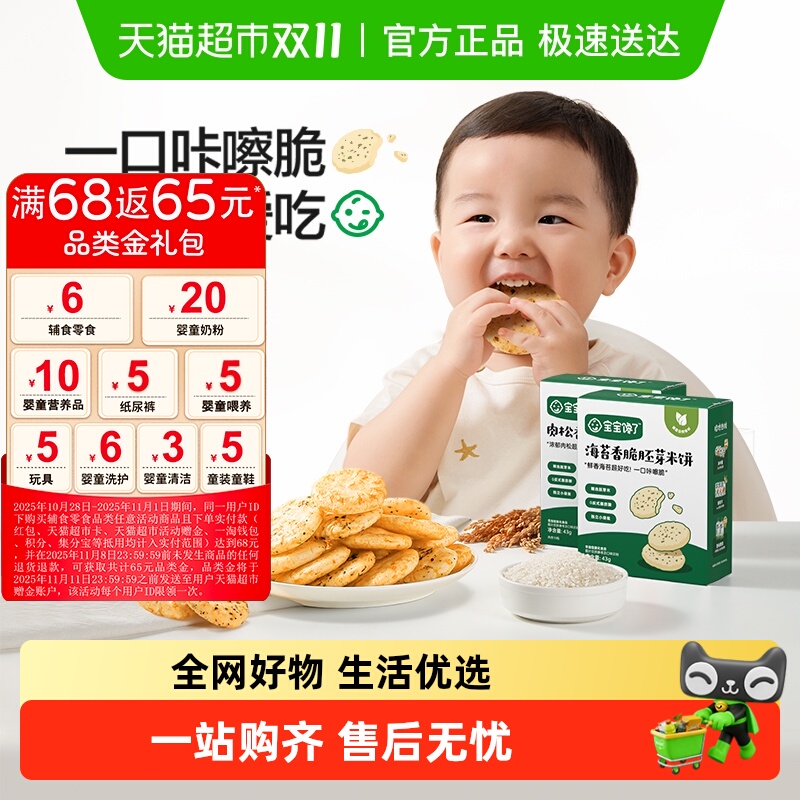 宝宝馋了肉松海苔香脆胚芽米饼小圆饼儿童零食