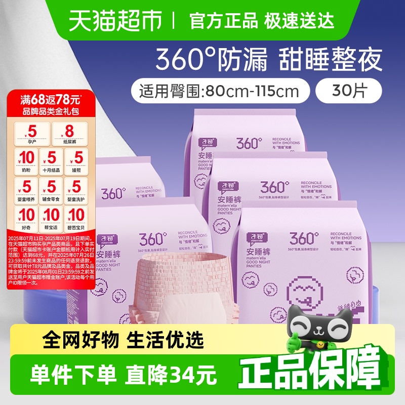 【包邮】子初安睡裤孕产妇卫生巾姨妈巾经期适用安心裤M-L30/XL30